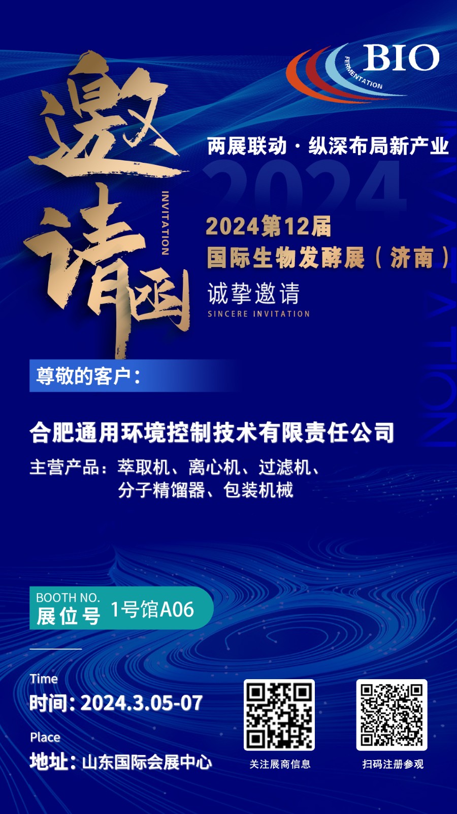 生物展邀请函.jpg